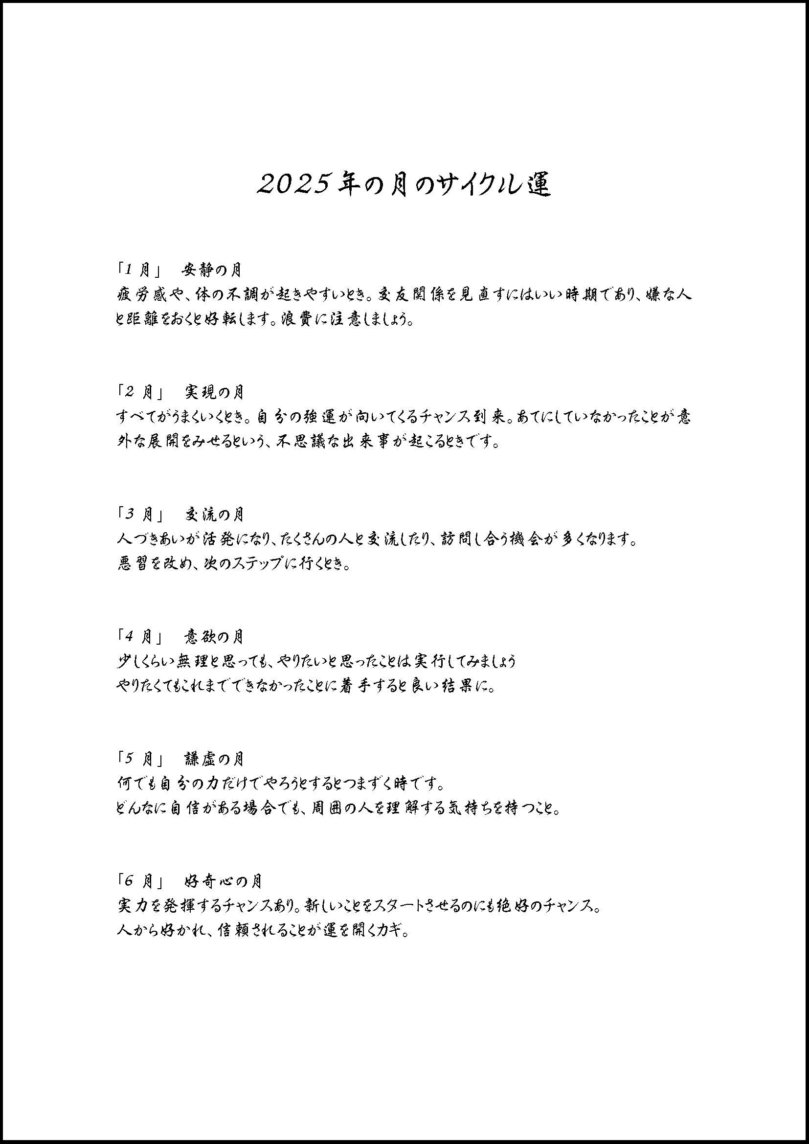 サンプル_2025年_年月運書_ページ_3.jpg